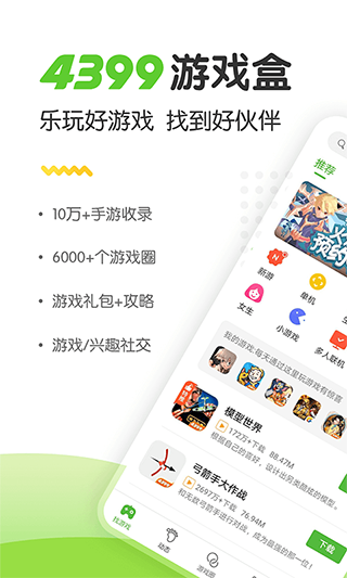 4399游盒截图4