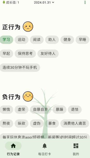 自律树app