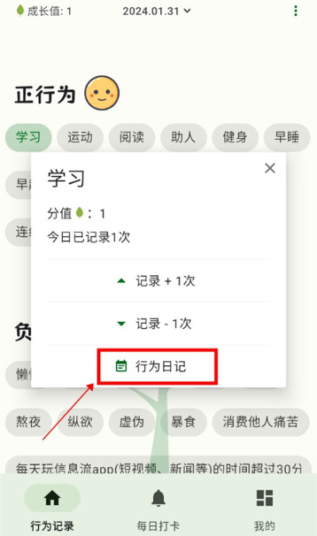 自律树app