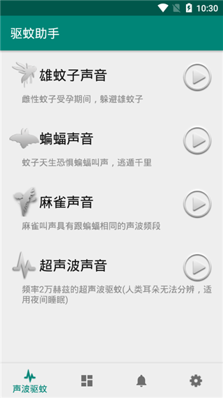 驱蚊助手安卓截图3