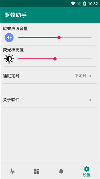 驱蚊助手安卓截图2