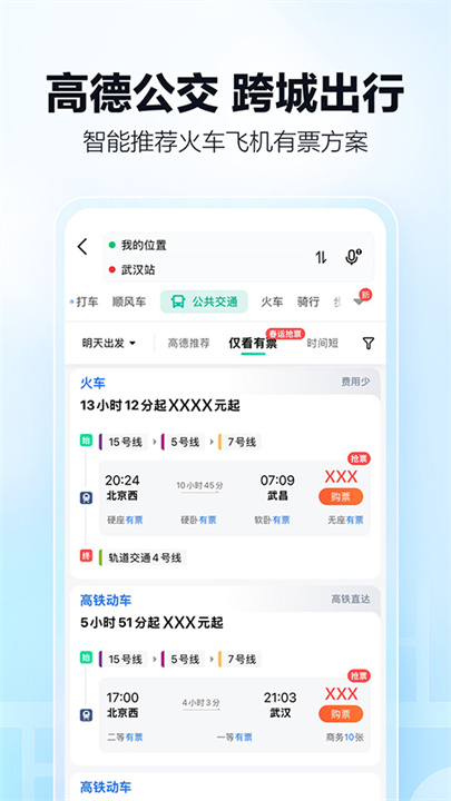 高德地图手机版1