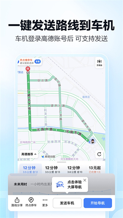 高德地图手机版4