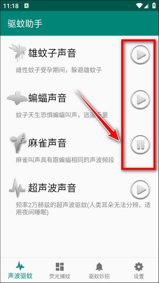 驱蚊助手图片3