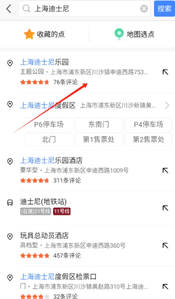 高德地图手机版