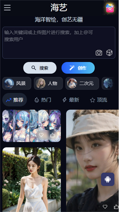 海艺ai绘画手机版截图1