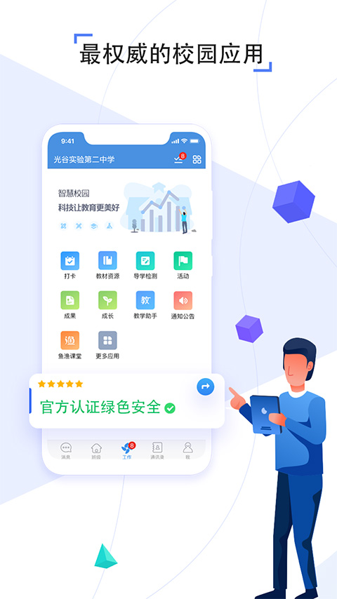 武汉教育云平台截图4