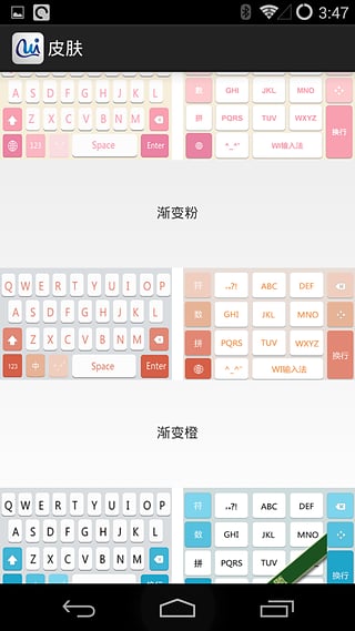 wi输入法安卓版截图4
