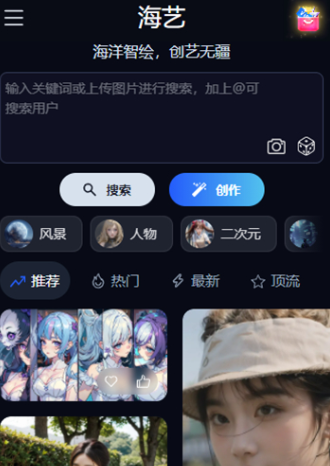 海艺ai绘画手机版