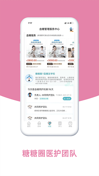 糖糖圈app截图3