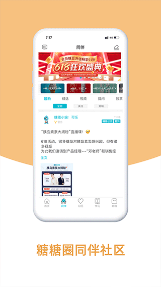 糖糖圈app截图2