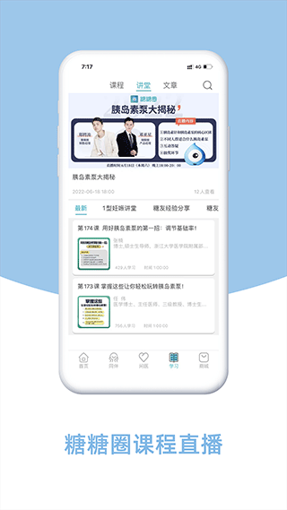 糖糖圈app截图4