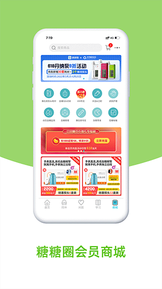 糖糖圈app截图5