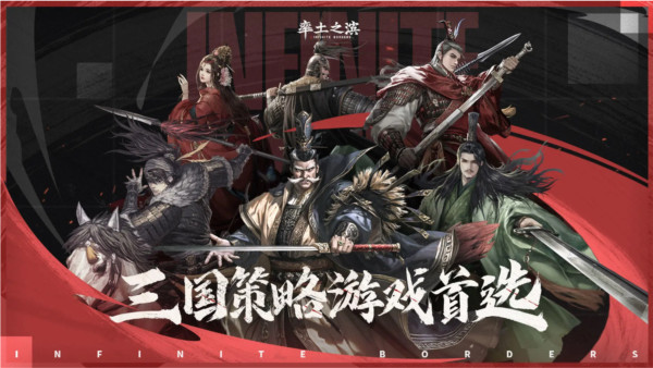 率土之滨手机版截图1