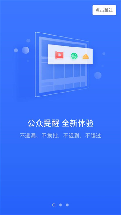 人生日历安卓版截图1