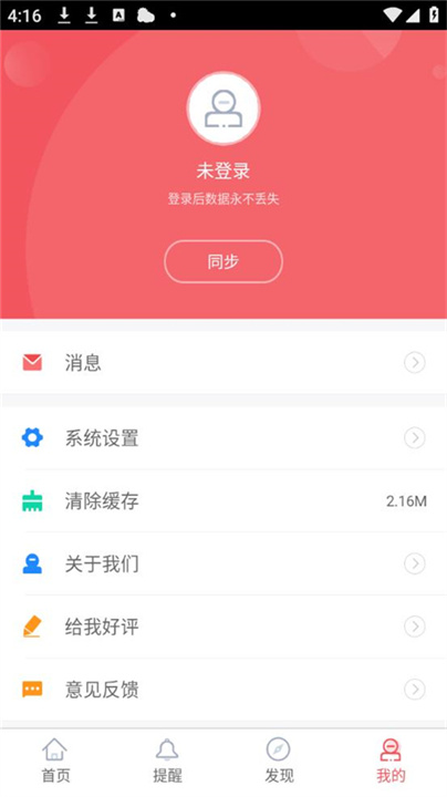 人生日历安卓版截图4