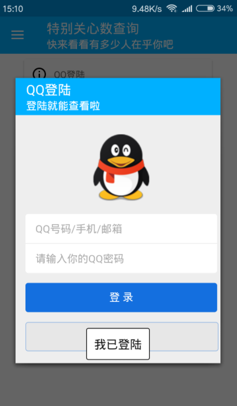 特别关心查询器软件
