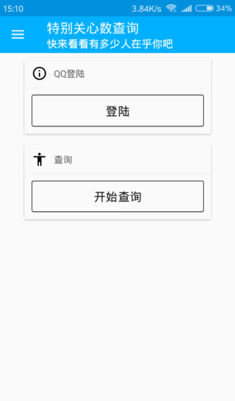 特别关心查询器软件
