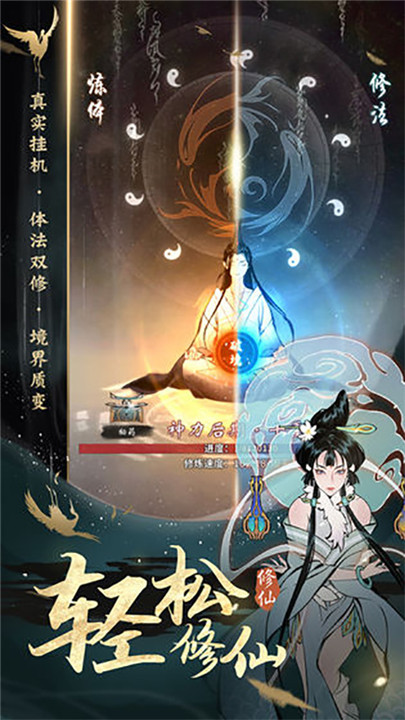 一念逍遥安卓版截图1