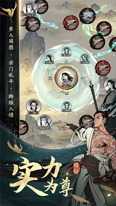 一念逍遥安卓版截图3