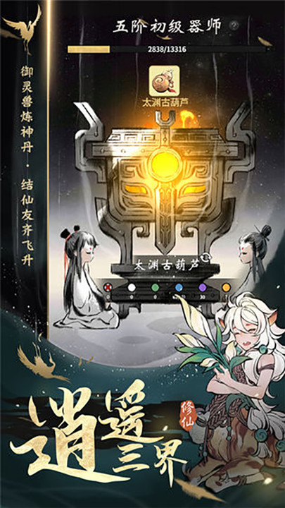 一念逍遥安卓版截图2