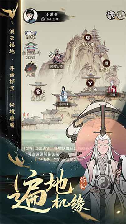 一念逍遥安卓版截图5
