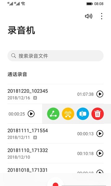 华为录音机手机版2