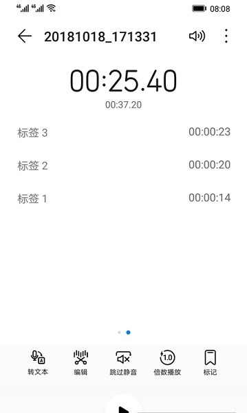华为录音机手机版3