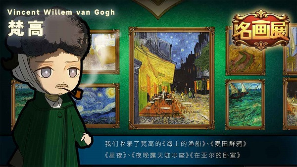 名画展手机版4