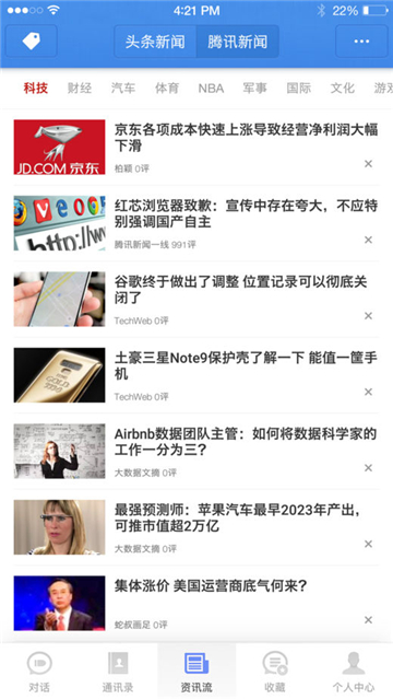 子弹短信APP截图1