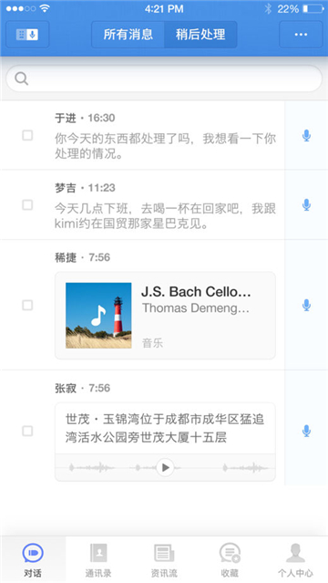 子弹短信APP截图3