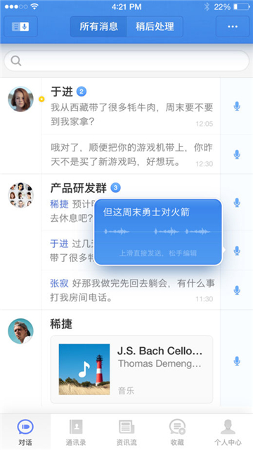 子弹短信APP截图4