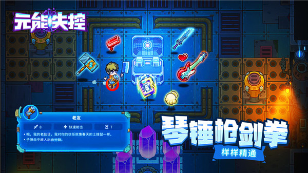 元能失控安卓版截图2