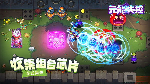 元能失控安卓版截图3