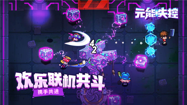 元能失控安卓版截图5