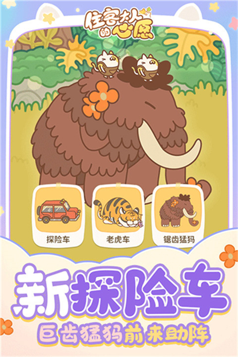 住客大人的心愿手游2