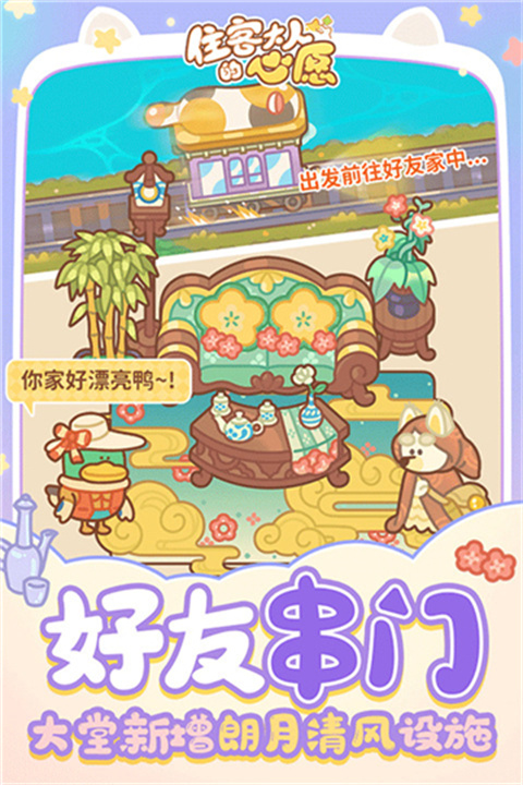 住客大人的心愿手游3