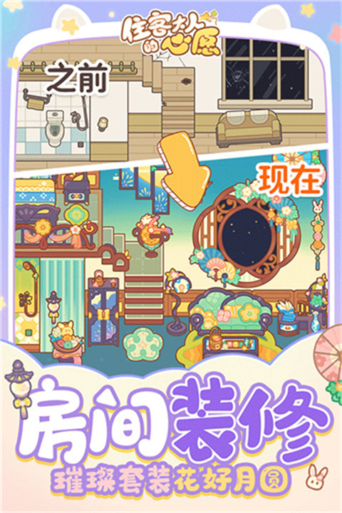 住客大人的心愿手游5