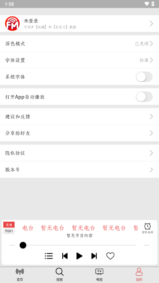 小旋风收音机安卓1