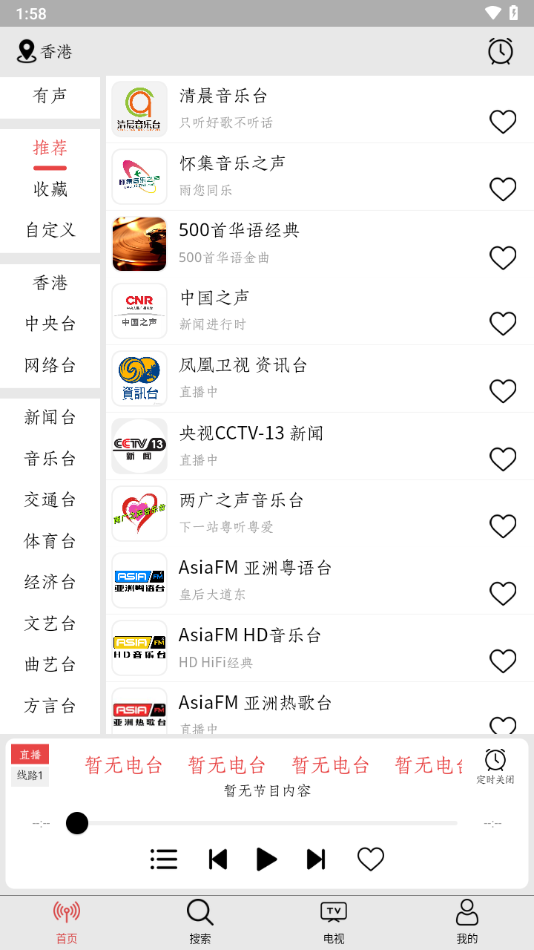 小旋风收音机安卓2