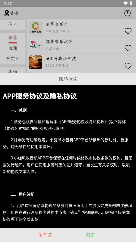 小旋风收音机安卓4