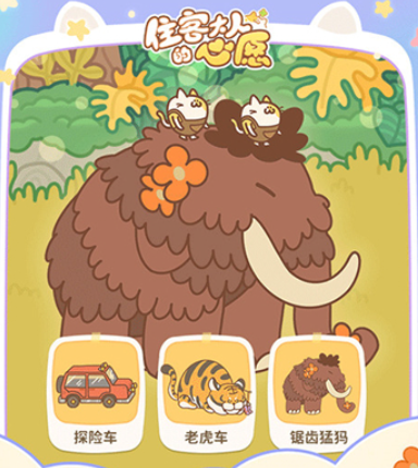 住客大人的心愿手游