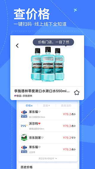 我查查扫码价格3