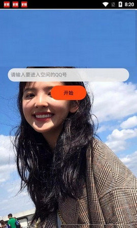 qq空间万能查看器软件截图3