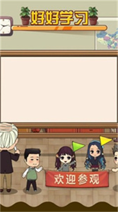 全民学霸手机版截图3