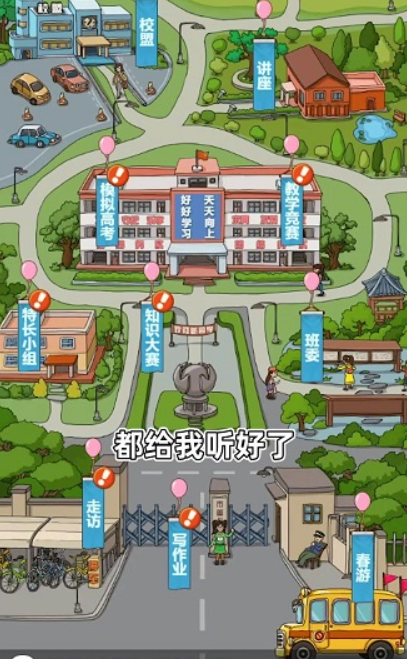 全民学霸手机版