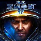 星际争霸安卓版