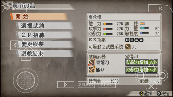 真三国无双6中文单机版截图3