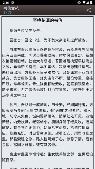 海棠书屋小说手机版截图2