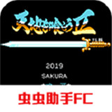FC吞食天地2安卓版